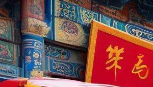 河南戏曲算命先生叫什么
